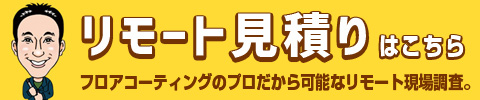 無料お見積りシミュレーターをご用意しました！60秒でかんたんにお見積り可能！