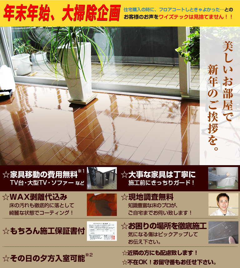 末年始、大掃除企画