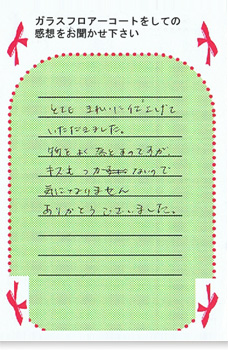 お客様の声