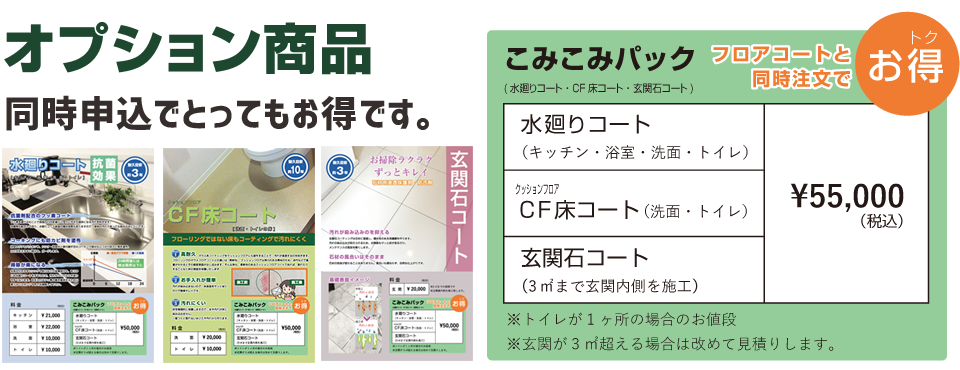 オプションこみこみパック対象です！