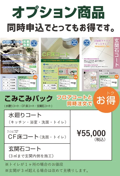 オプションこみこみパック対象です！